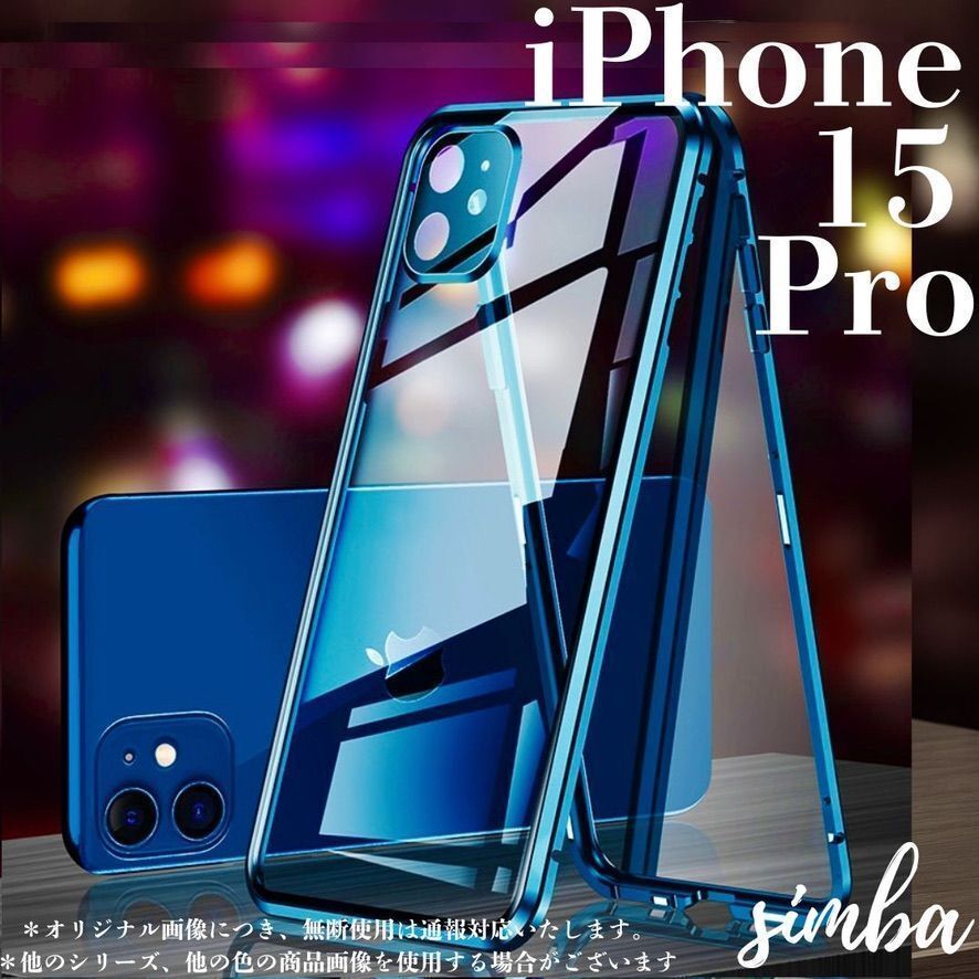 iPhone 15 Pro ケース 両面強化ガラス クリアカバー ブルー マグネット式 フルカバー 360度保護 シンプル 高耐久 カメラ保護 韓国風拍卖