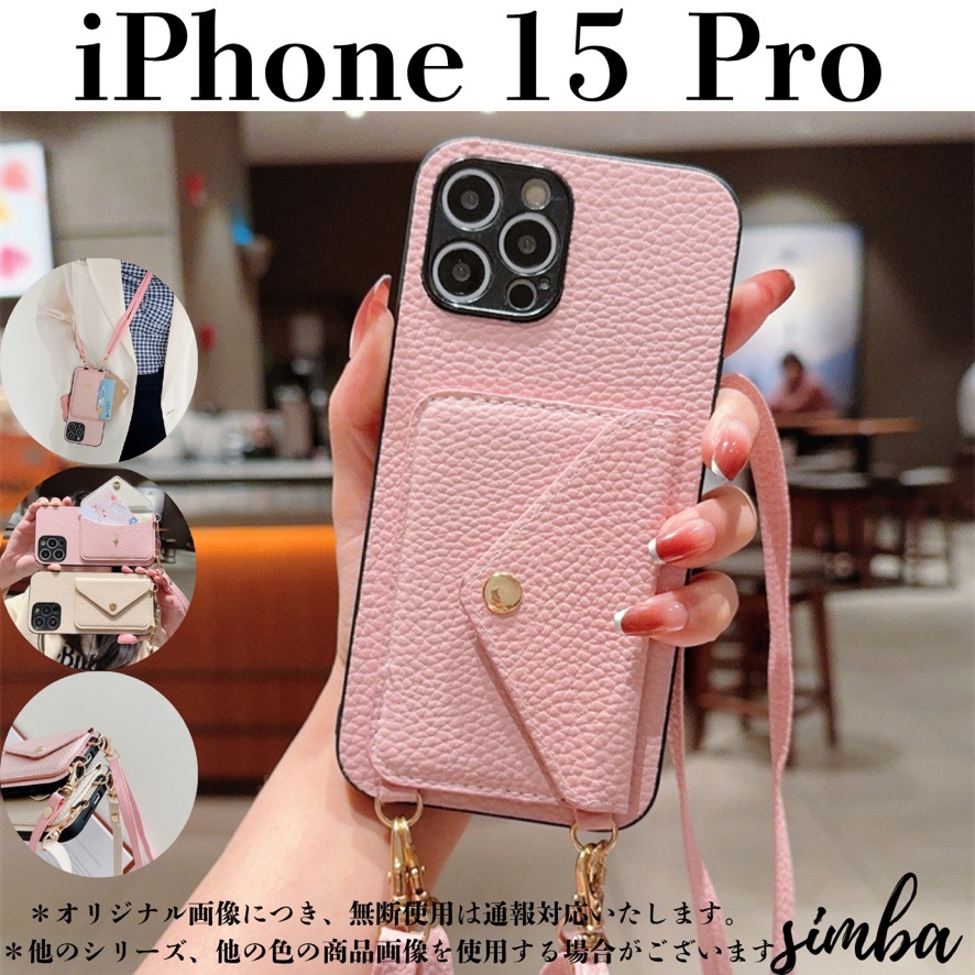 iPhone 15Pro ピンク レザーケース ショルダーストラップ スマホケース拍卖
