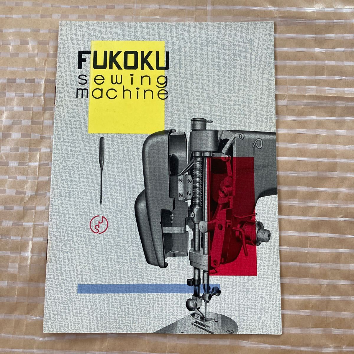 n 5651 昭和レトロ FUKOKU ミシン カタログ 英文 当時物拍卖