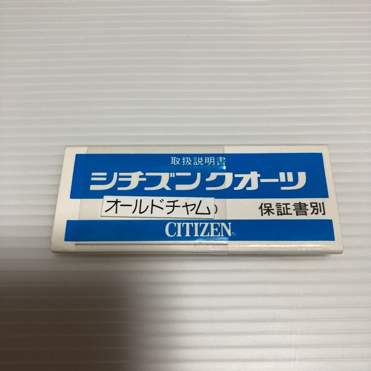 n 5719 CITIZEN QUARTZ シチズン クォーツ オールドチャム 2200 取扱説明書 デッドストック品拍卖