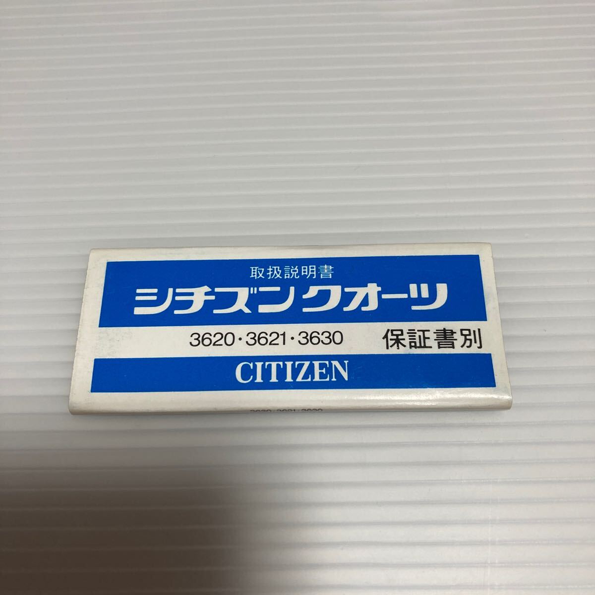 n 5720 CITIZEN QUARTZ シチズン クォーツ 3620・3621・3630 取扱説明書 デッドストック品拍卖