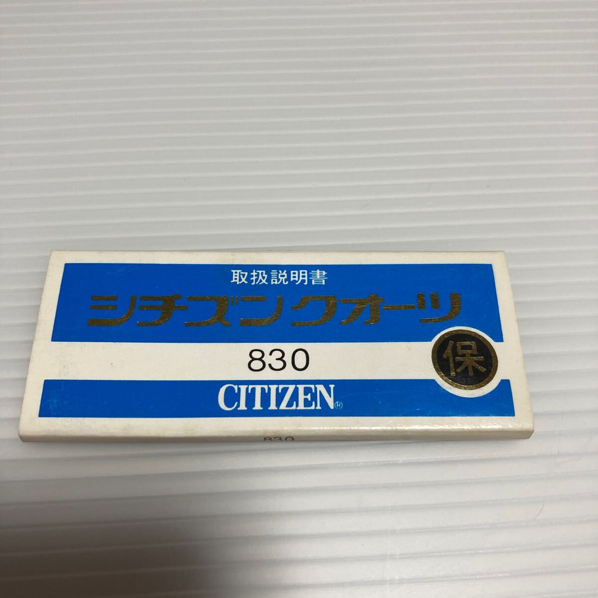n 5722 CITIZEN QUARTZ シチズン クォーツ 830 取扱説明書 デッドストック品拍卖