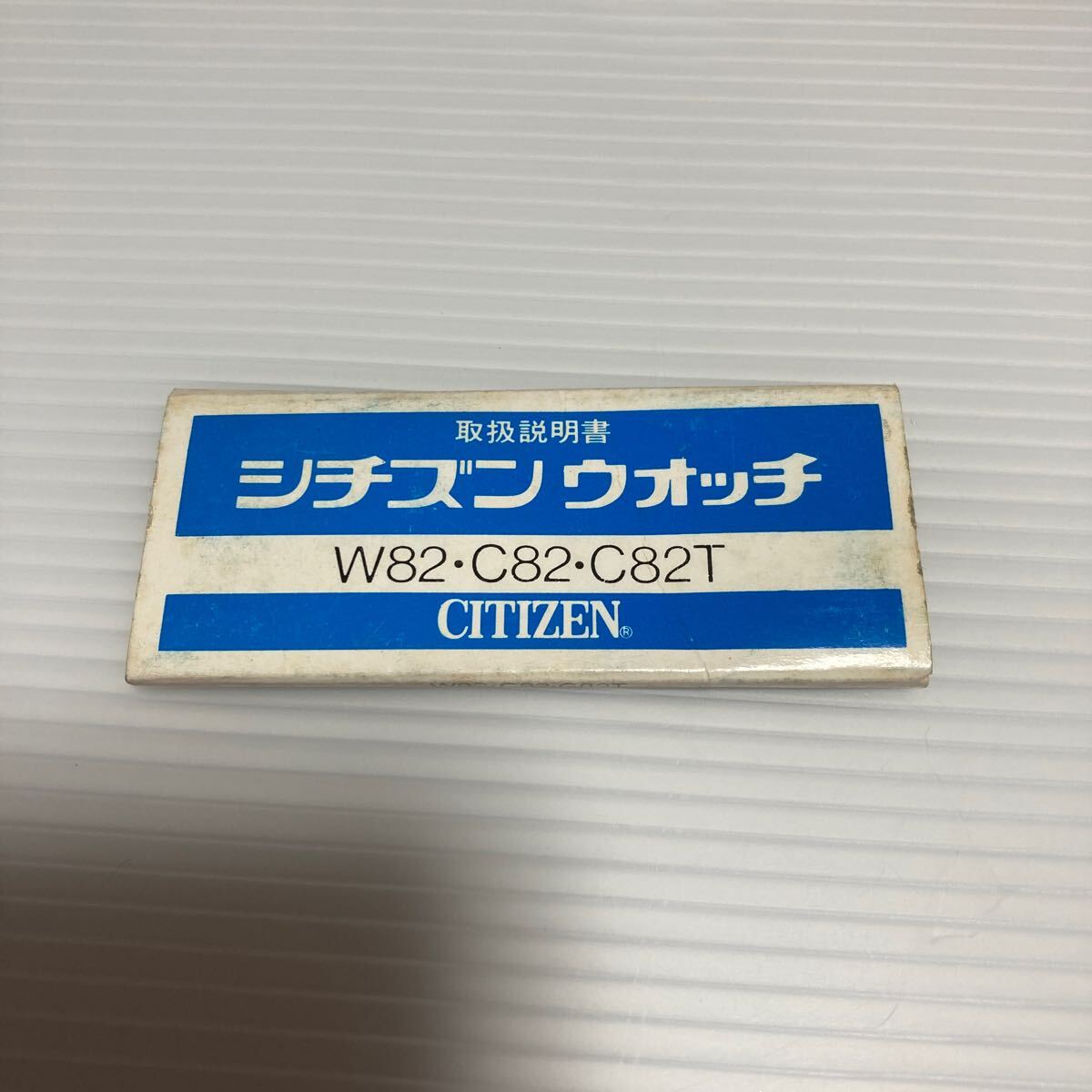 n 5724 CITIZEN QUARTZ シチズン クォーツ W82・C82・C82T 取扱説明書 デッドストック品拍卖