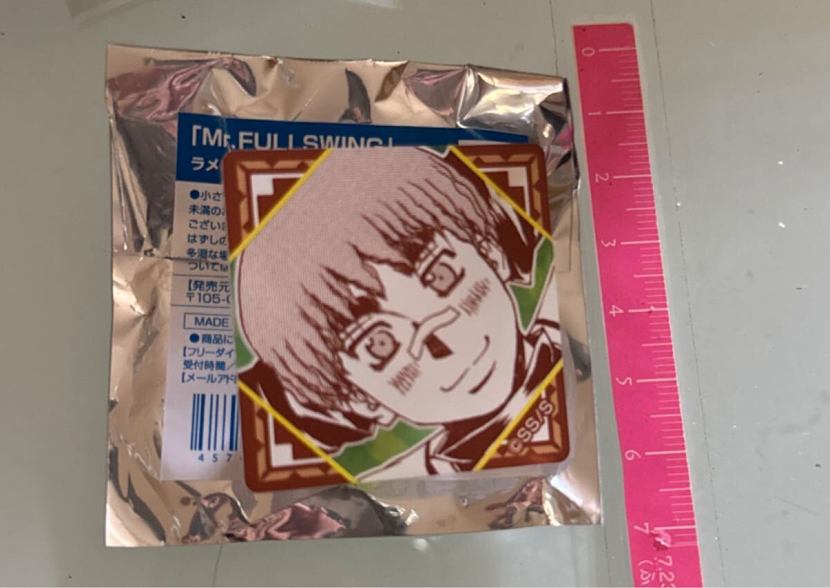 猪里猛臣 「Mr.FULLSWING -ミスターフルスイング- ラメアクリルバッジコレクション vol.2」拍卖