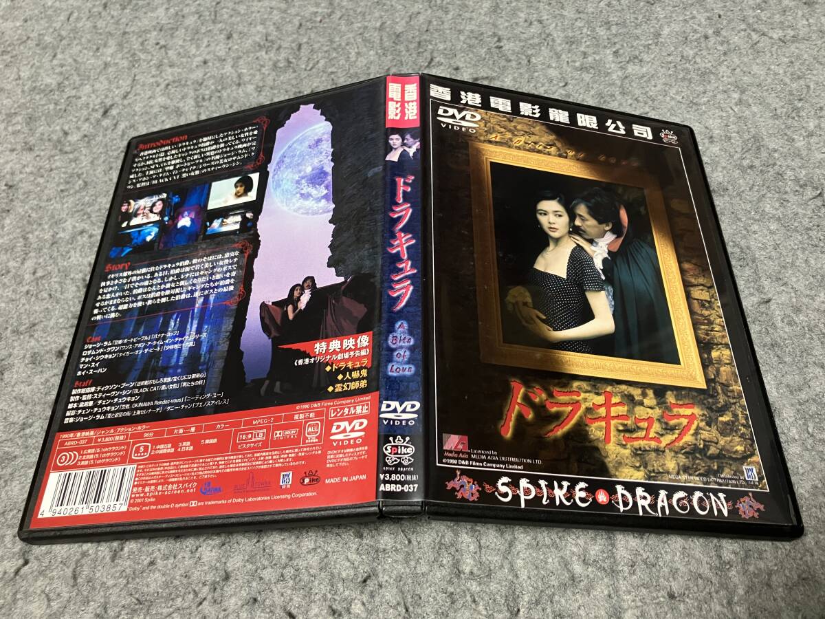 ドラキュラ 監督:スティーブン・シン/主演:ジョージ・ラム&ロザムンド・クワン/チョイ・シウキョン/マン・スイ/ホイ・スーハン拍卖