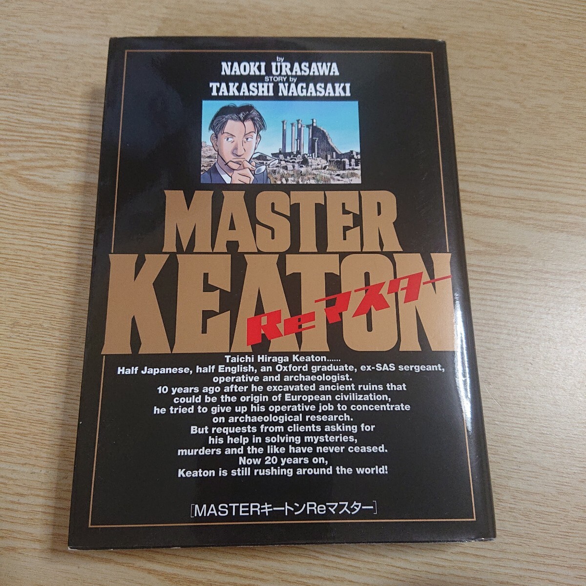 MASTERキートンReマスター (ビッグコミックス) 浦沢直樹/著 長崎尚志/ストーリー 2014年初版拍卖