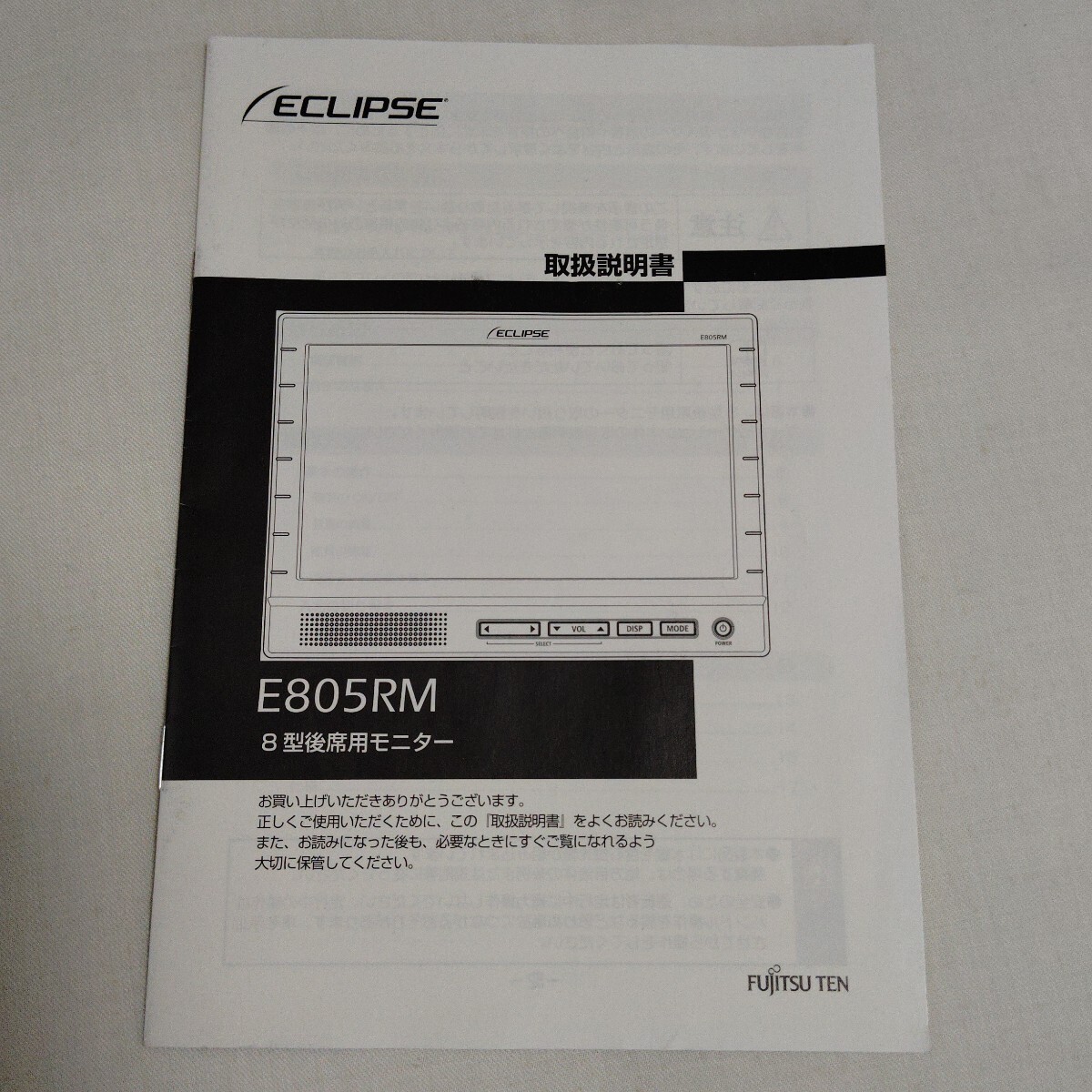 イクリプス ECLIPSE E805RM 8型後席用モニター 取扱説明書 取説 説明書拍卖
