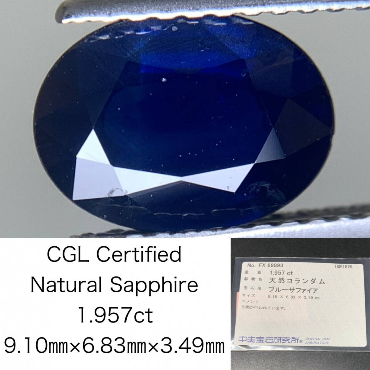 サファイア 天然 1.957ct 中央宝石ソーティング付き 9.10×6.83×3.49 ルース( 裸石 ) 5456Y拍卖