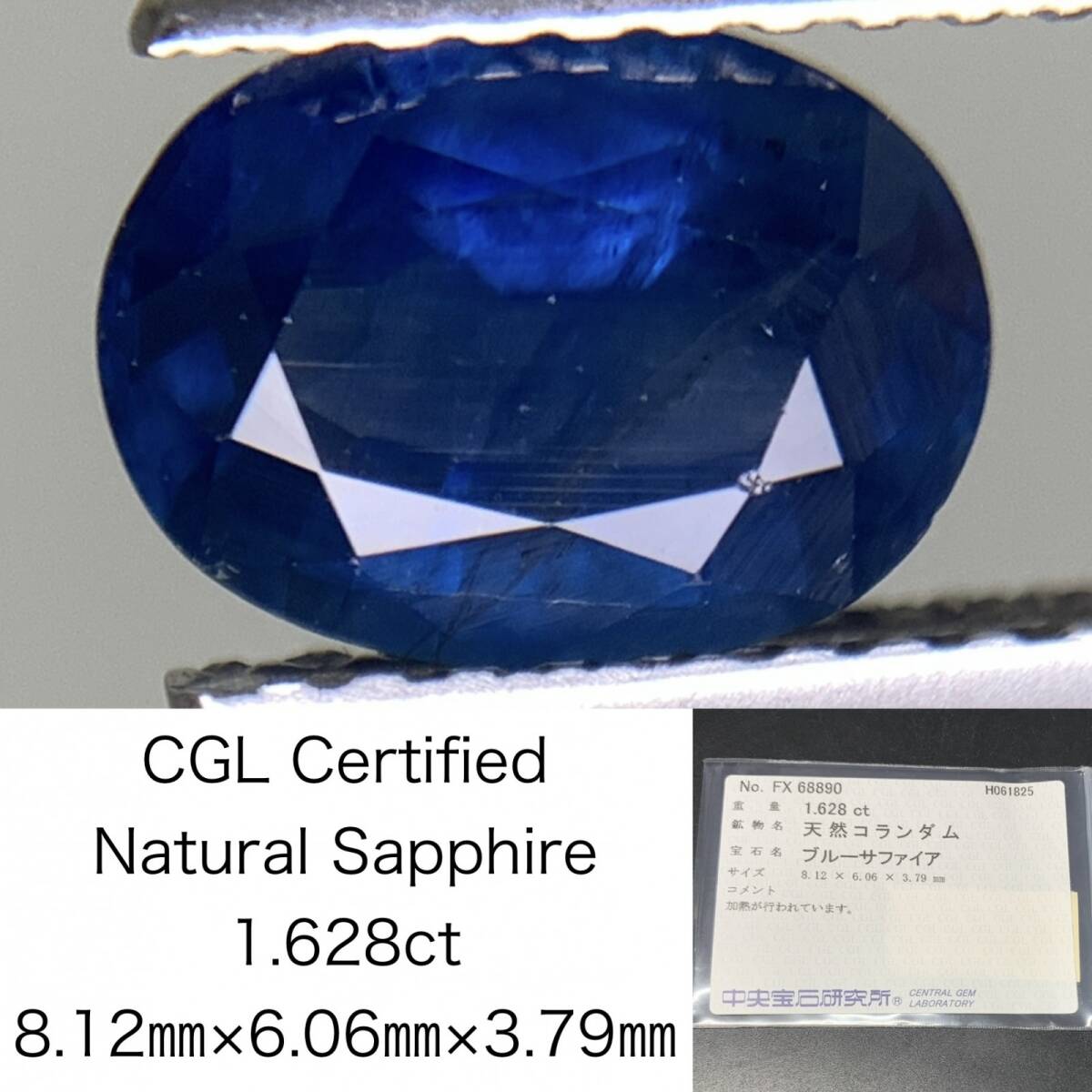 サファイア 天然 1.628ct 中央宝石ソーティング付き 8.12×6.06×3.79 ルース( 裸石 ) 5324Y拍卖