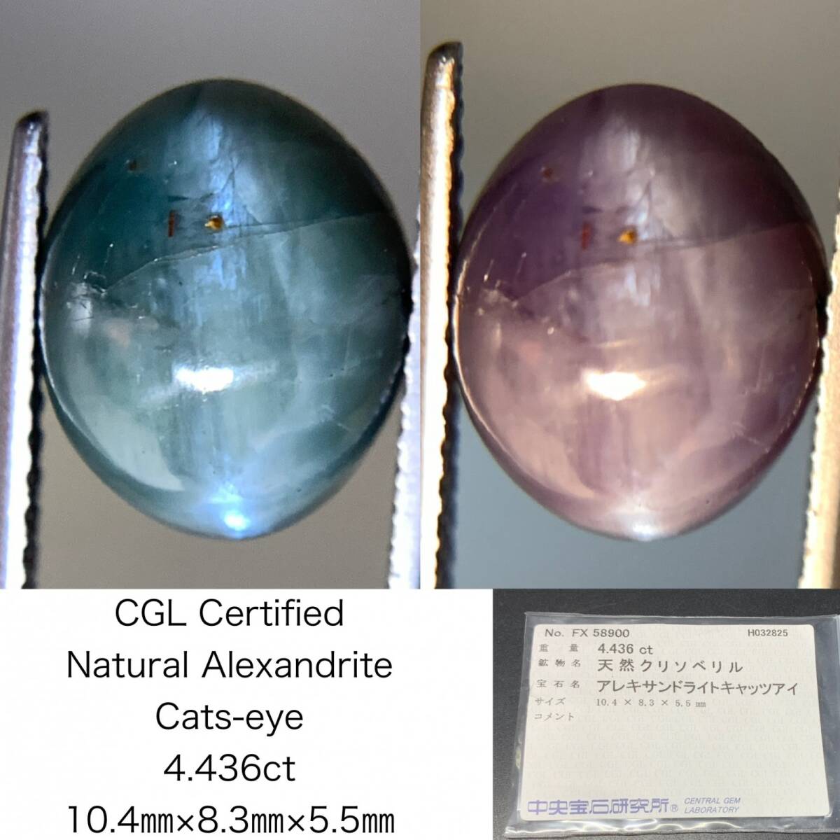 アレキサンドライトキャッツアイ 天然 4.436ct 中央宝石ソーティング付き 10.4×8.3×5.5 ヒビあり ルース( 裸石 ) 5580Y拍卖