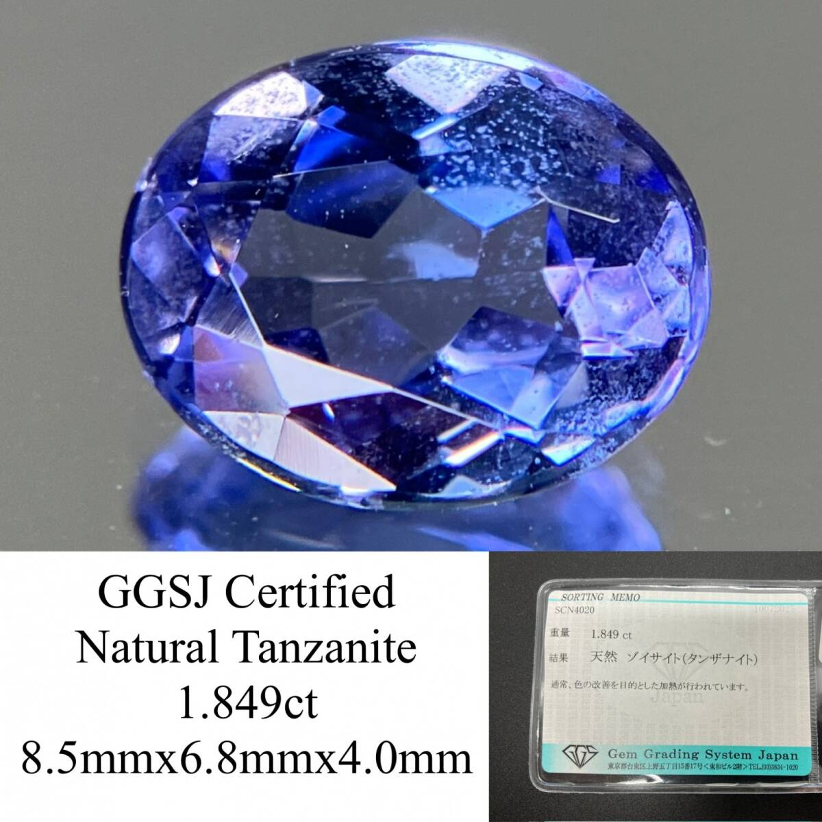 タンザナイト 天然 1.849ct 宝石ソーティング付き 8.5×6.8×4.0 ルース( 裸石 ) 6009YY拍卖