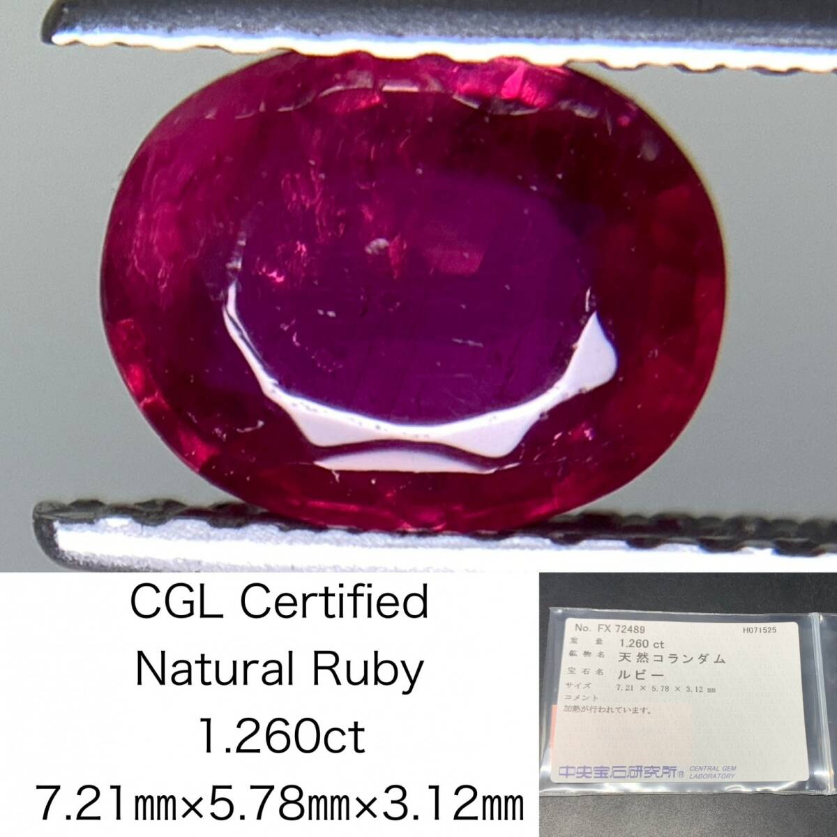 ルビー 天然 1.260ct 中央宝石ソーティング付き 7.21×5.78×3.12 ルース( 裸石 ) 2152Y拍卖