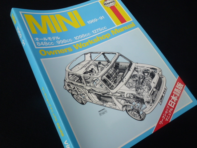 【新品!当時物】MINI ヘインズ ワークショップ マニュアル 日本語版ミニ 1969-91 クーパーS MK3 ミニクーパー クラブマン エステート バン拍卖