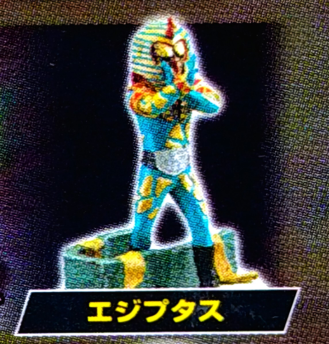 ☆リアル精密!未使用!バンダイ食玩 仮面ライダー怪人名鑑3 人喰い怪人編 「いきかえった ミイラ怪人 エジプタス」ジオラマ フィギュア 模型拍卖