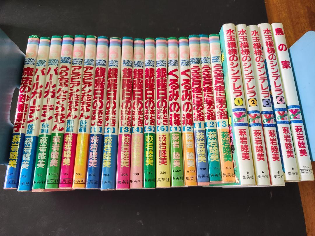 「水玉模様のシンデレラ」など萩岩睦美著作23冊 集英社拍卖