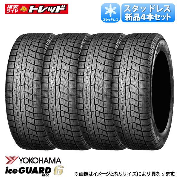 【送料無料】 2022年製 195/65R16 92Q 新品 4本価格 ヨコハマタイヤ iceGUARD IG60 アイスガード 冬タイヤ スタッドレス 16インチ iG 雪用拍卖