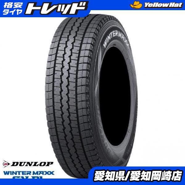 2024年製 ダンロップ WINTER MAXX SV01 145/80R12 80/78N 新品 タイヤ単品 4本価格 スタッドレスタイヤ 冬タイヤ 岡崎拍卖