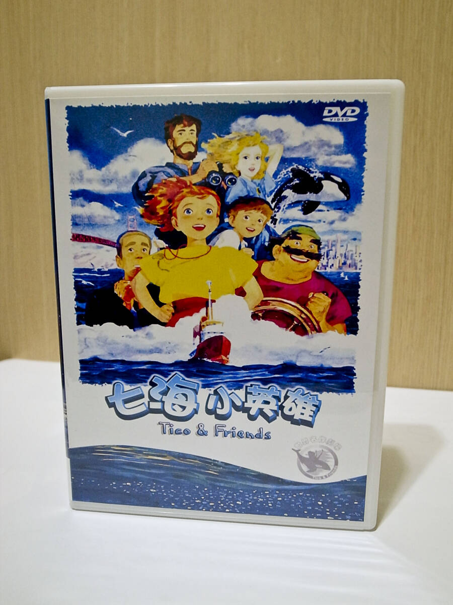 世界名作劇場 七つの海のティコ 全話DVD-BOX拍卖