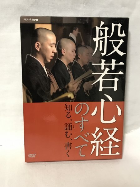 H525 DVD NHK 般若心経のすべて 〜知る、誦む、書く拍卖