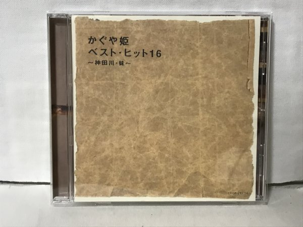 H543 かぐや姫ベストヒット16 / かぐや姫拍卖