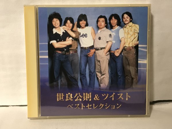 H542 世良公則&ツイスト ベストセレクション 2枚組拍卖