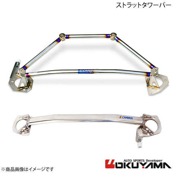 OKUYAMA オクヤマ ストラットタワーバー フロント ソアラ JZZ30(2.5ターボ) スチール 611 015 0拍卖