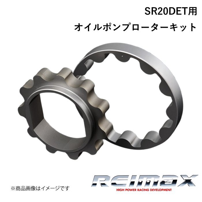 REIMAX/レイマックス オイルポンプローターキット for NISSAN SR20DET Oil Pump Rotor KIT NISSAN/ニッサン シルビア/180SX 15110-SAR10拍卖