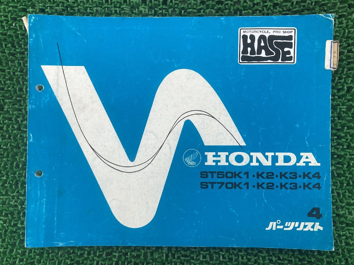 ダックス50 ダックス70 パーツリスト 4版 ホンダ 正規 中古 バイク 整備書 ST50 ST70 ST50K1 ST50K2 ST50K3 ST50K4拍卖