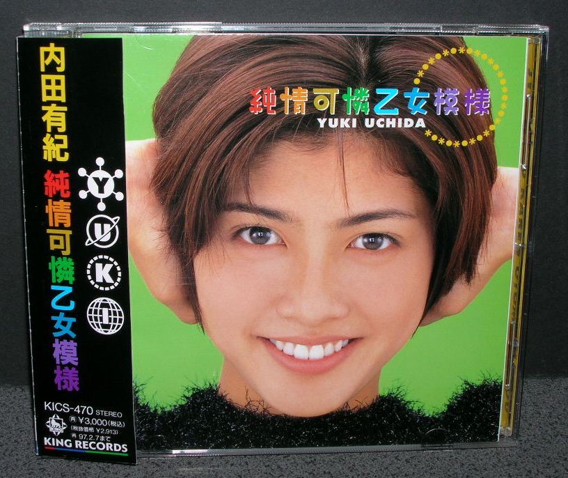 ■中古CD■内田有紀/YUKI UCHIDA『 純情可憐乙女模様/JYUN JYOU KAREN OTOME MOYOU 』拍卖