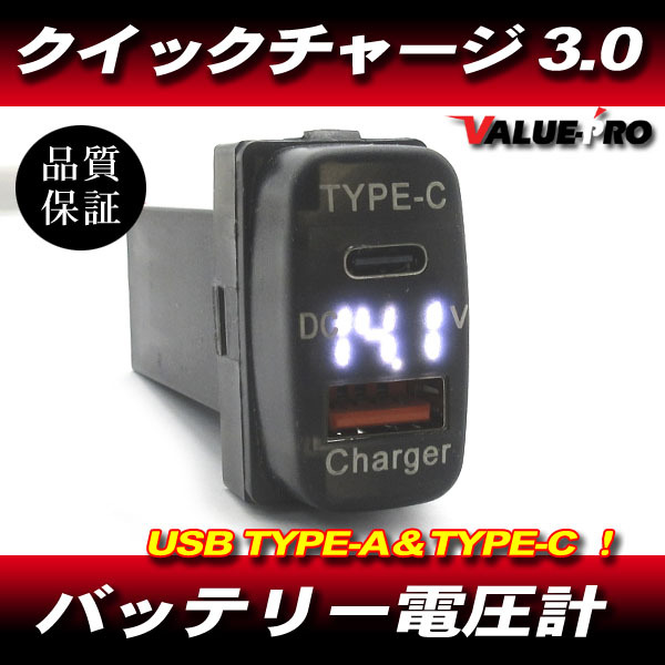 ミツビシ USB TYPE-C TYPE-A QC3.0 クイックチャージ 充電 電圧計 / 三菱 アイ デリカ D:5 D5 グランディス拍卖