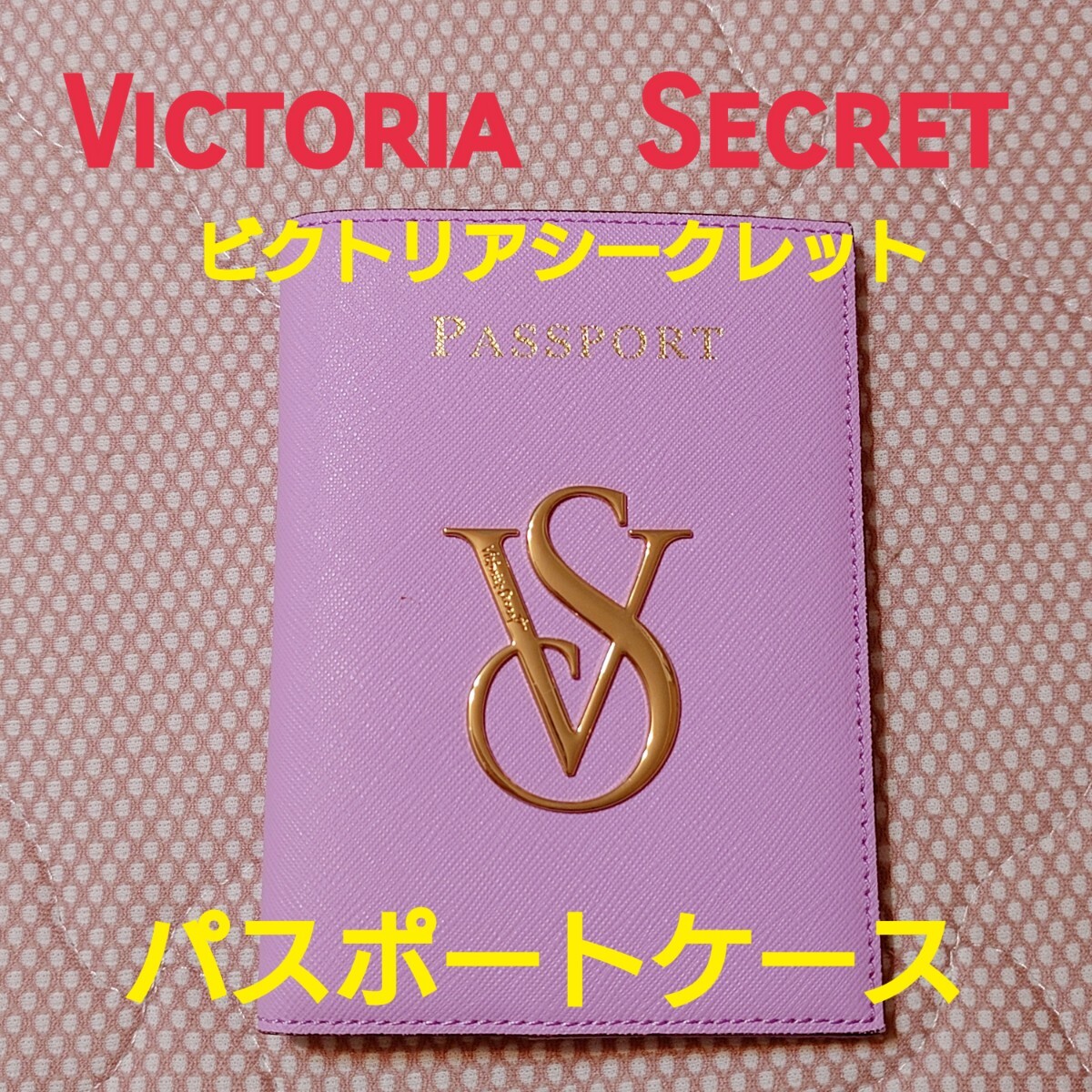 ビクトリアシークレット VictoriaSecret パスポートケース ラベンダーカラー 美品拍卖