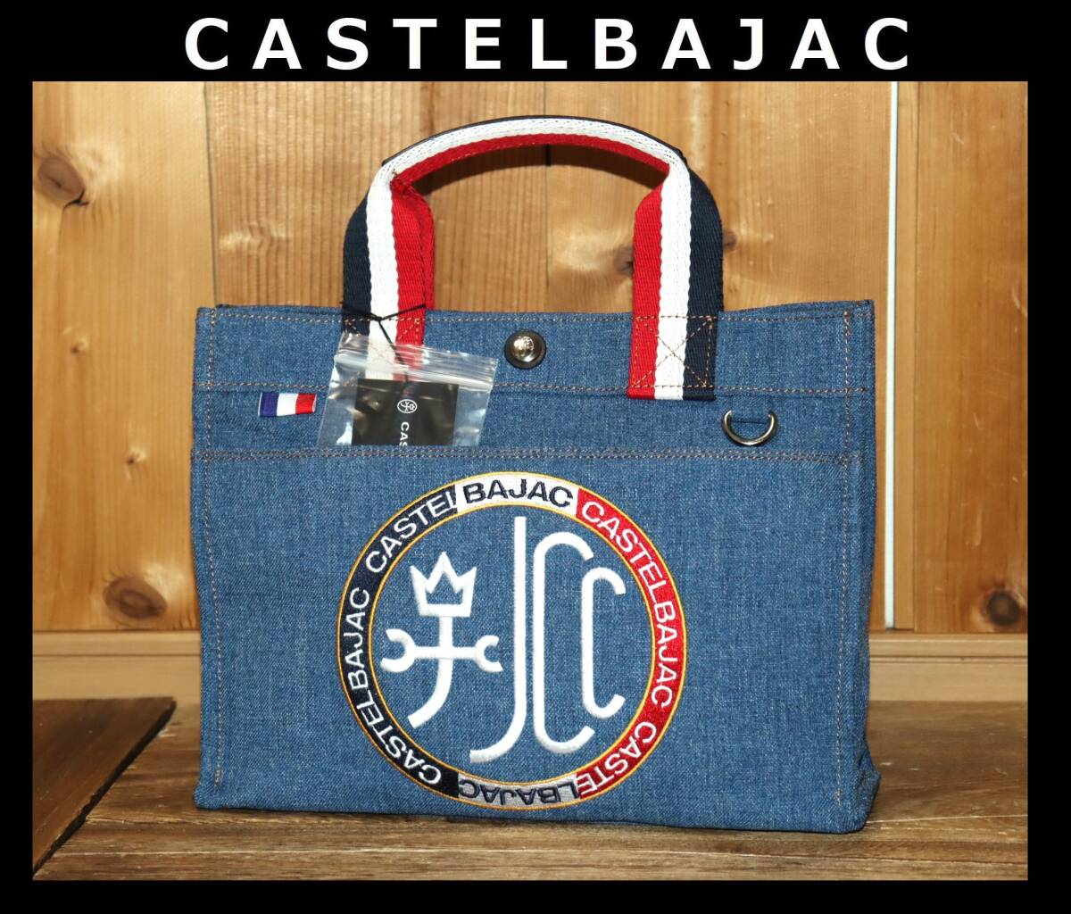 送料無料 即決【未使用】 CASTELBAJAC ★ Litz デニム調 ミニトートバッグ ★ カステルバジャック 税込定価1万7380円 021511 併拍卖