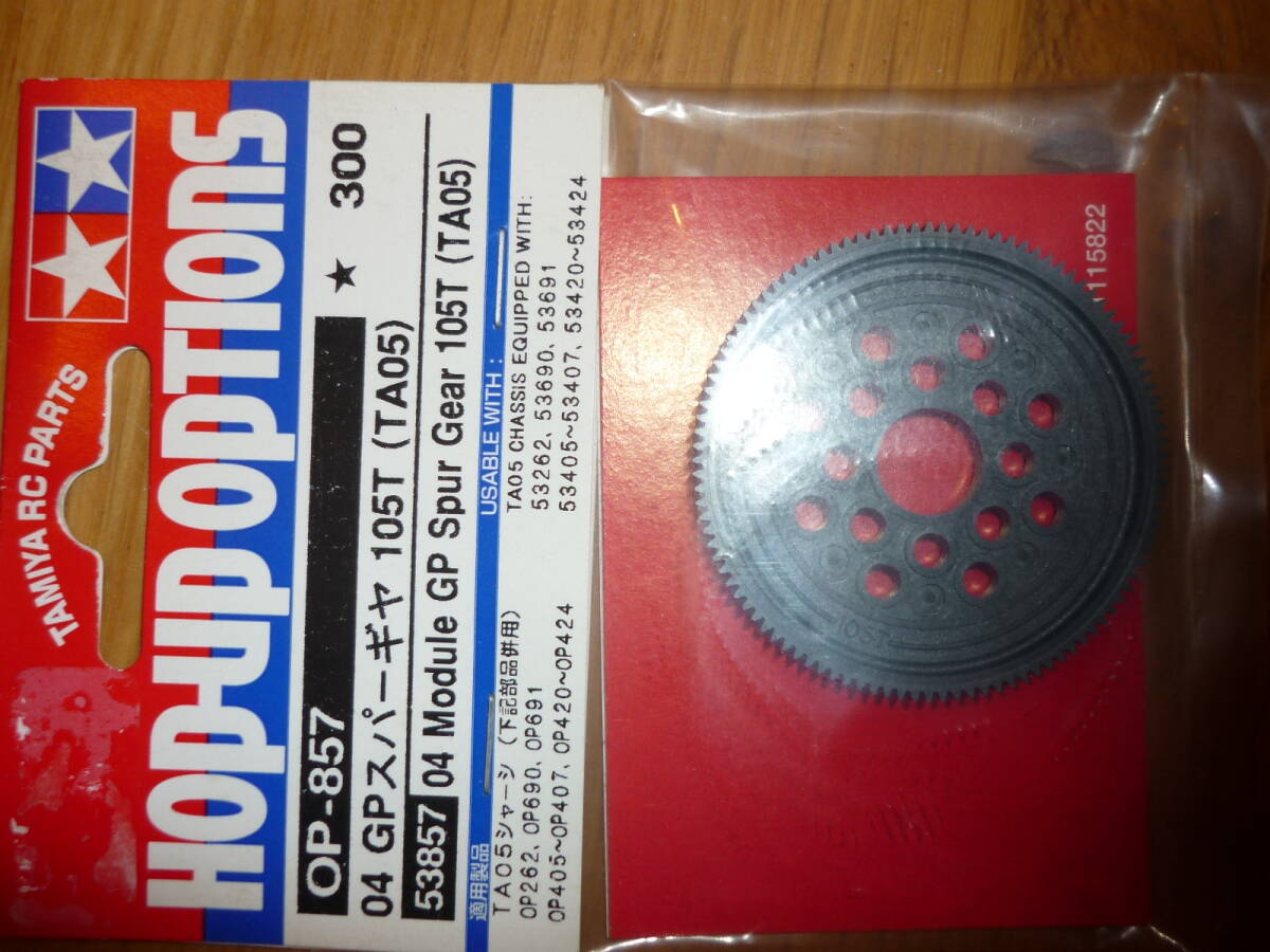 ★☆タミヤOP.857 04GPスパーギヤ 105T (TA05)☆★拍卖
