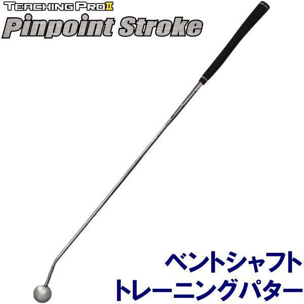 ★Lynx リンクス ピンポイント ストローク 鉄球 パター練習機(ベント) 左右兼用モデル★拍卖