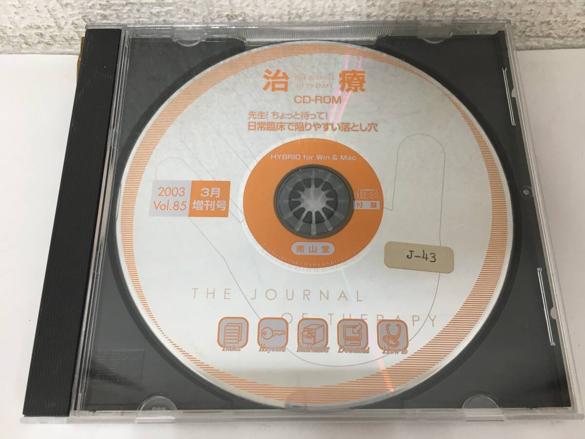 ●○H710 Windows Macintosh 南山堂 2003 3月 治療○●拍卖