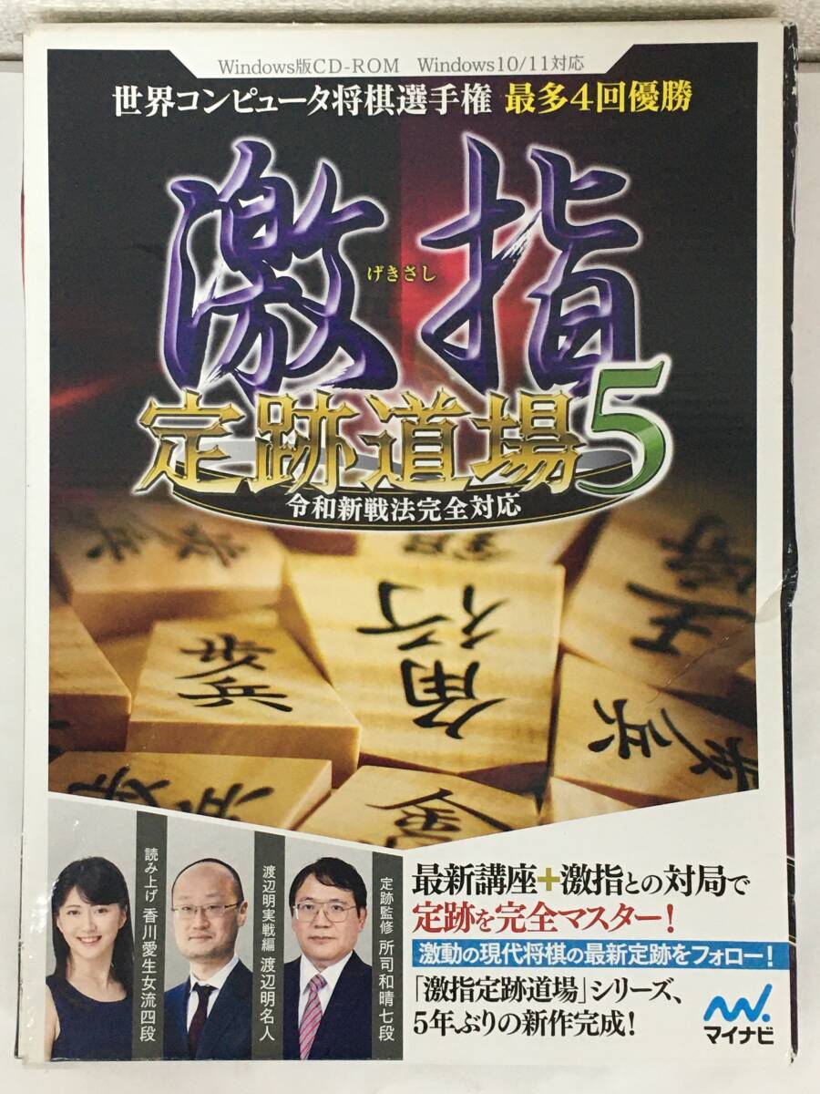 ◆◇H732 Windows 10/11 激指 定跡道場5 箱傷みあり◇◆拍卖