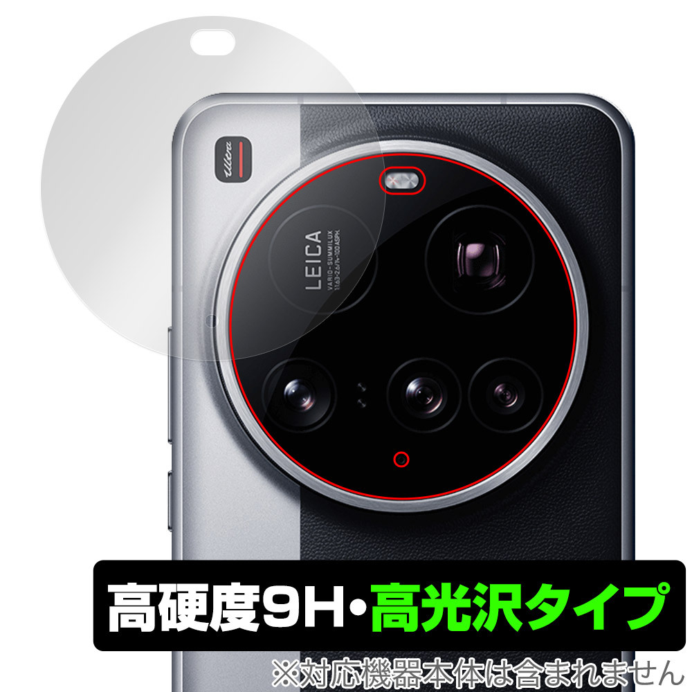 Xiaomi 15 Ultra リアカメラ用 保護 フィルム OverLay 9H Brilliant for シャオミー スマートフォン 9H 高硬度 透明 高光沢拍卖