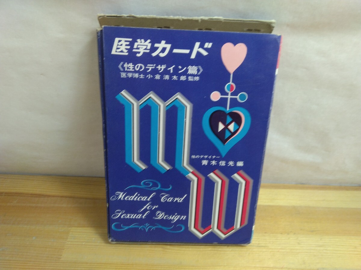 I09◆ 夜のカードゲーム『医学カード - 性のデザイン篇 - 64枚の性的カードでベッド上の主導権を争う』二人のルール作り 250710拍卖