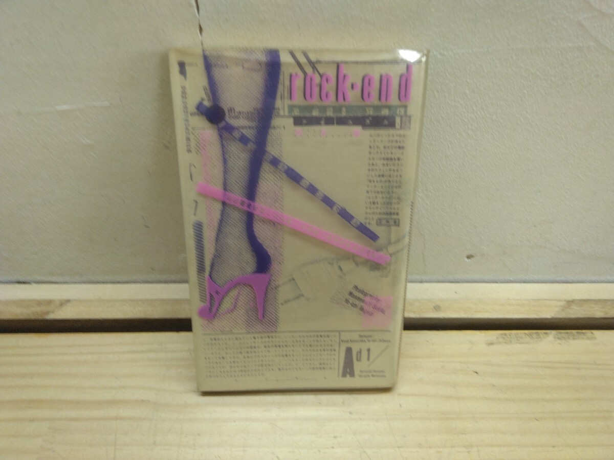 L5B◆『ロック-エンド rock-end / 阿木譲 工作舎 1980年第3刷 』渋谷陽一 細野晴臣 今野雄二 ポップゲルマニウム 250712拍卖