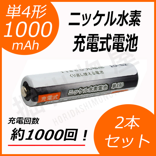 約1000回充電 充電池 単4形 充電式電池 2本セット 大容量 1000mAh コード 05246x2拍卖
