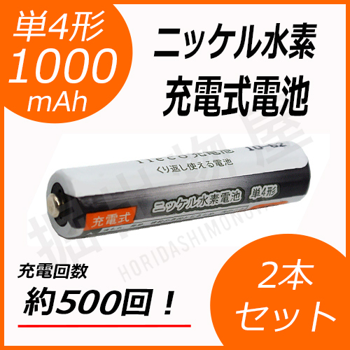 2本セット ニッケル水素充電式電池 単4形 大容量1000mAhタイプ 充電回数500回 コード 05239x2拍卖