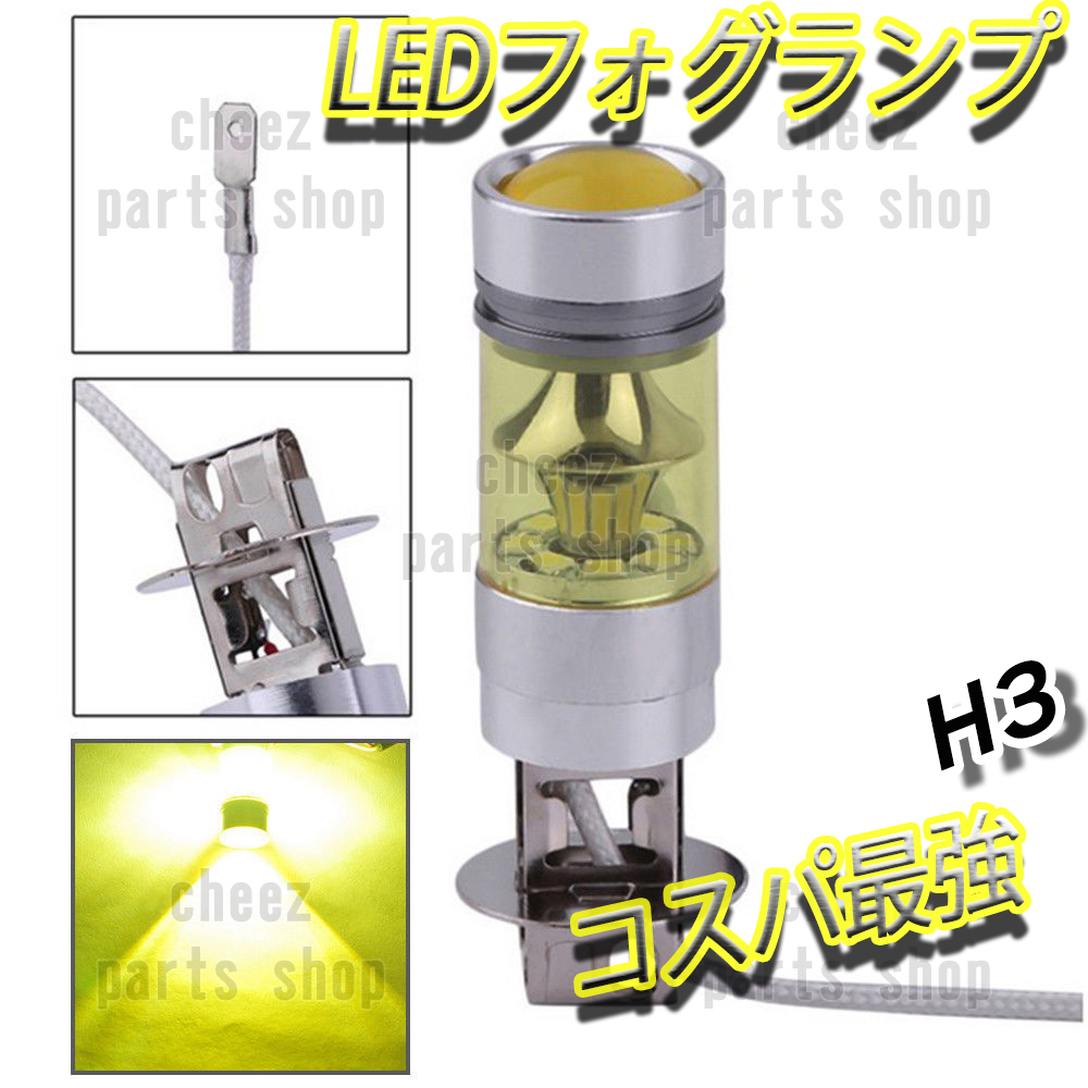 H3 LED 100W ハイパワー フォグランプ 2個セット イエロー ライト 12v 24v フォグライト 送料無料 1ic拍卖
