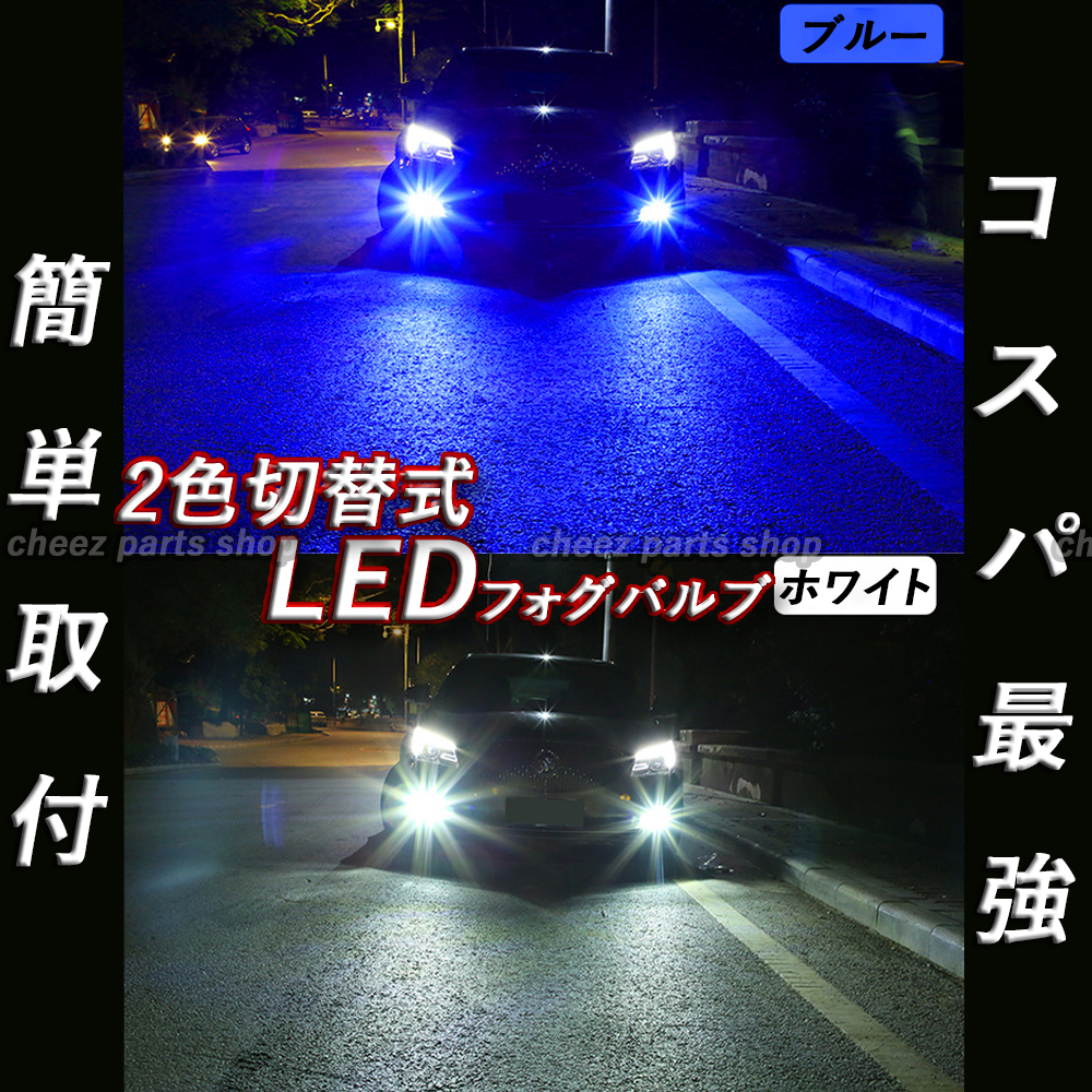 ブルー ホワイト LEDフォグランプ HB4 2色切替式 カラーチェンジ ハイビーム フォグライト 送料無料 24V 12V対応 tg6拍卖
