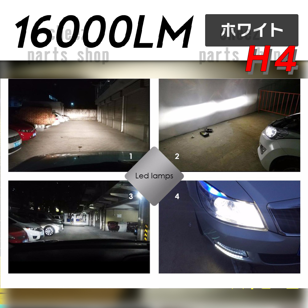 爆光 ホワイト 白 LED ヘッドライト H4 コスパ最高! バイク 車 使用可能 送料無料 bgi拍卖