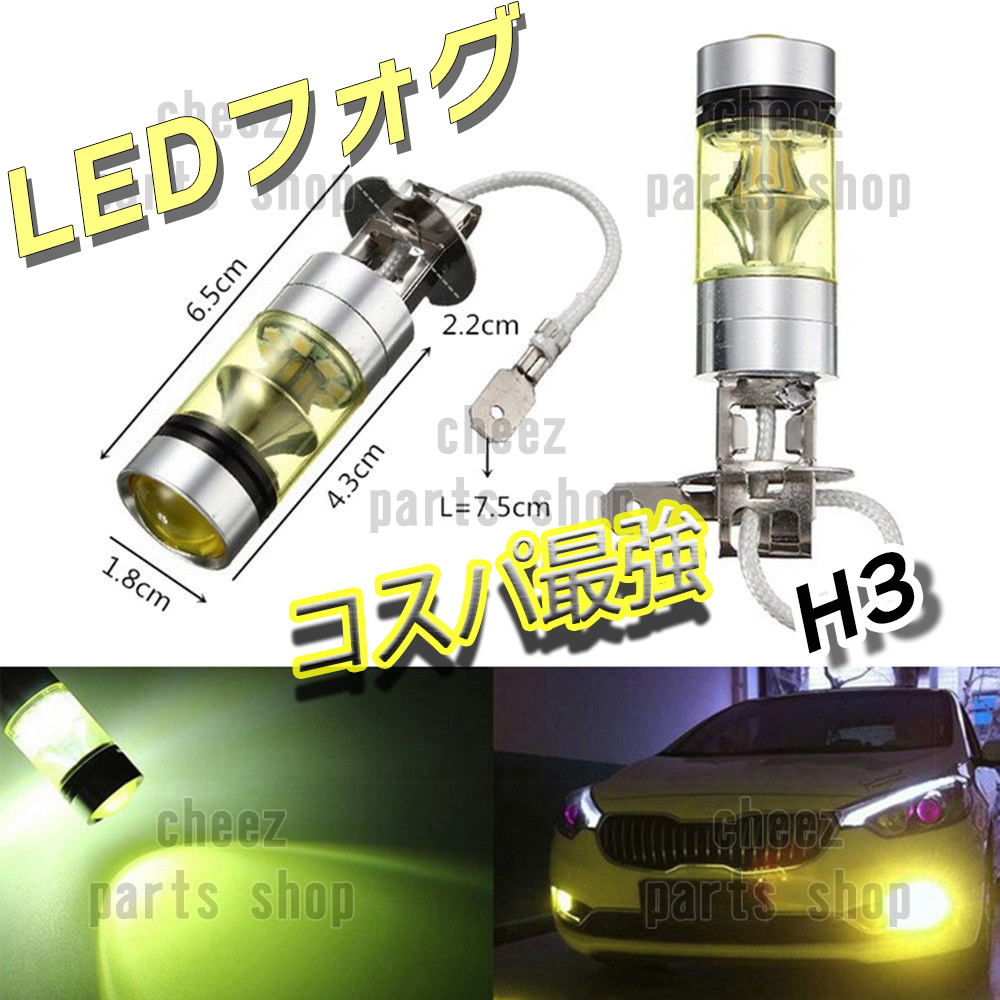 大人気 H3 LED イエロー 100W ハイパワー フォグランプ 2個 ライト 12v 24v フォグライト 送料無料 bgi拍卖