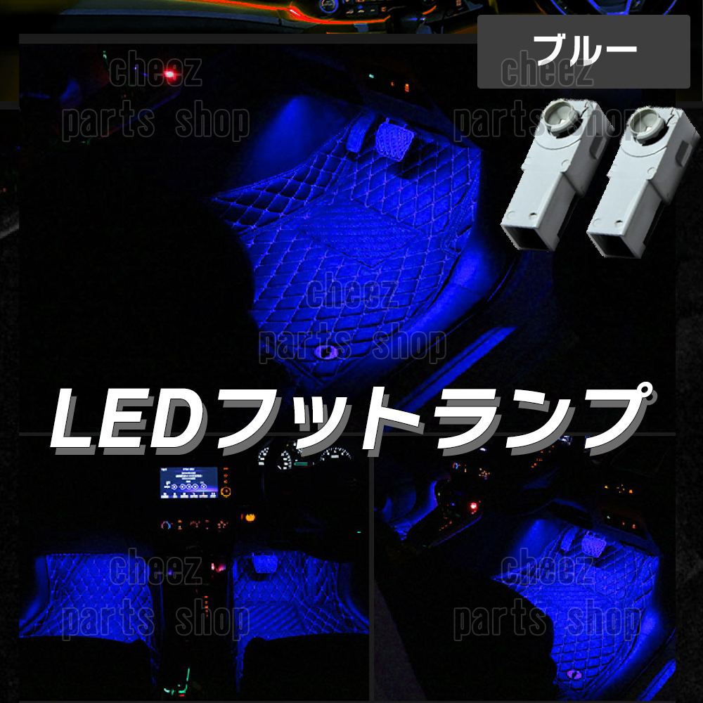 送料無料 純正交換 LEDインナーランプ マークx プリウス アルファード ヴェルファイア フットランプ グローブボックス 青 ブルー 2個 5ng拍卖