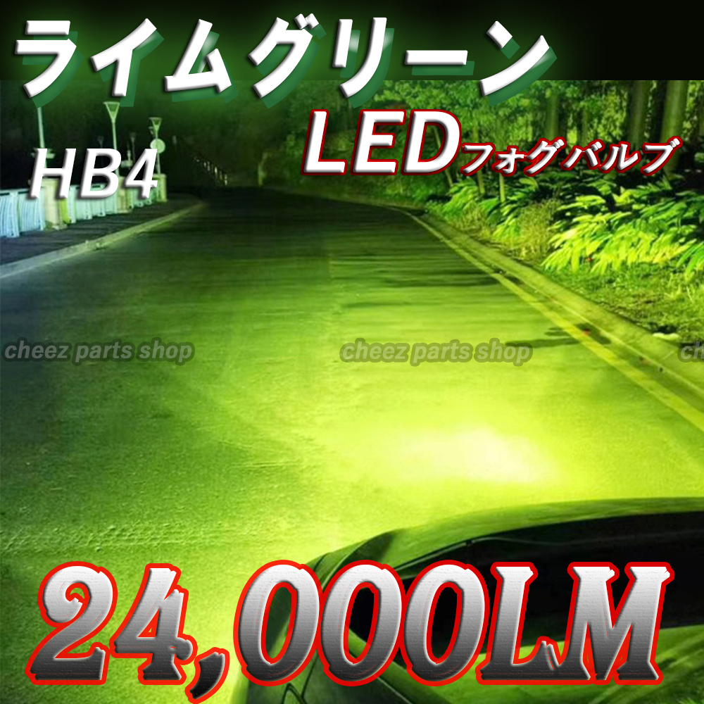 超爆光 24000LM アップルグリーン レモン ライムイエロー ライムグリーン LED フォグランプ HB4 ライム グリーン フォグライト tg6拍卖
