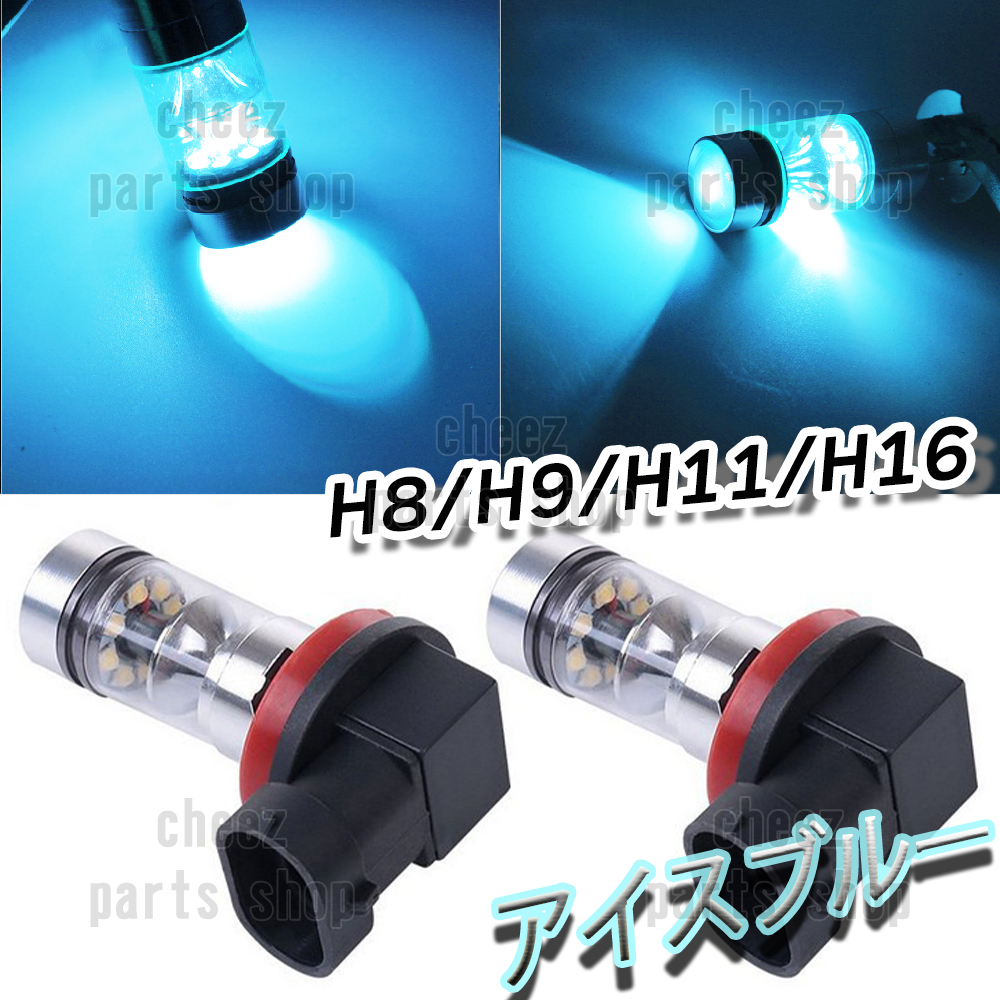LED フォグランプ アイスブルー 2個 H8 H11 H16 ハイビーム 12v 24v フォグライト 送料無料 1ic拍卖