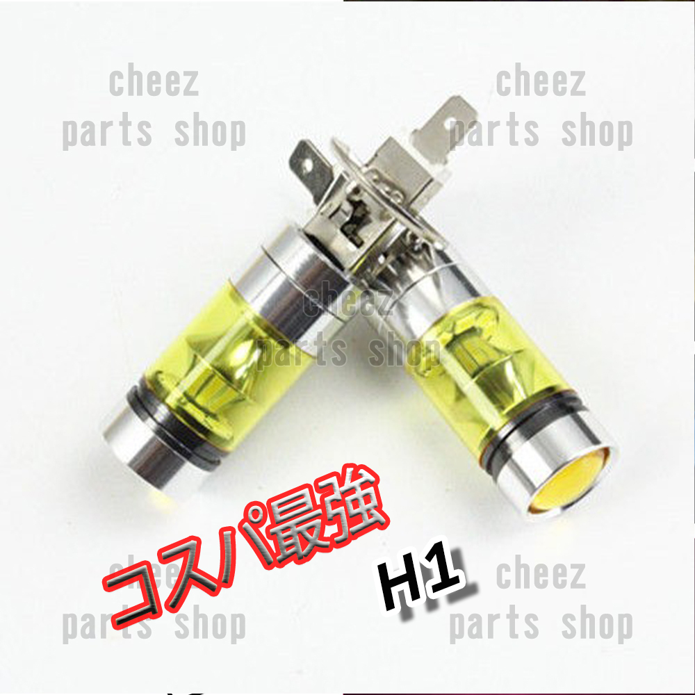 LED フォグランプ イエロー 100W ハイパワー 2個 H1 ライト 12v 24v フォグライト 送料無料 tg6拍卖