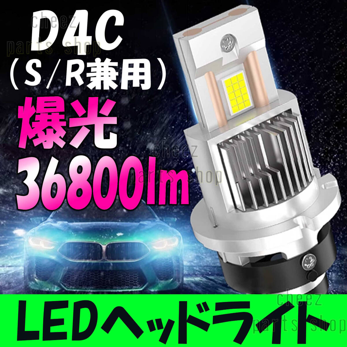 D4S / D4R / D4C 兼用 バルブ 配線レス 車検対応 LED ヘッドライト 36800LM 6000K ホワイト ポン付け 2個set HIDより明るい LED化 tg6拍卖